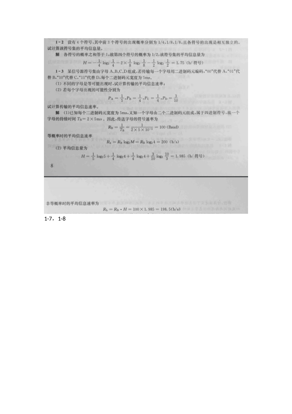 《通信原理》樊昌信版期末考试复习题_第2页