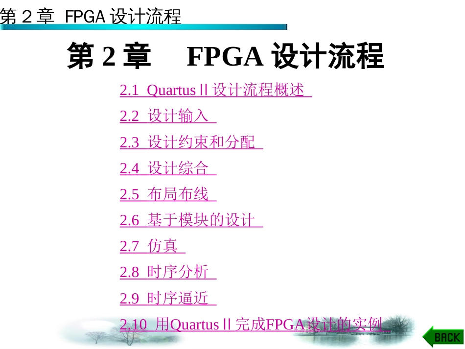 FPGA设计流程_第1页