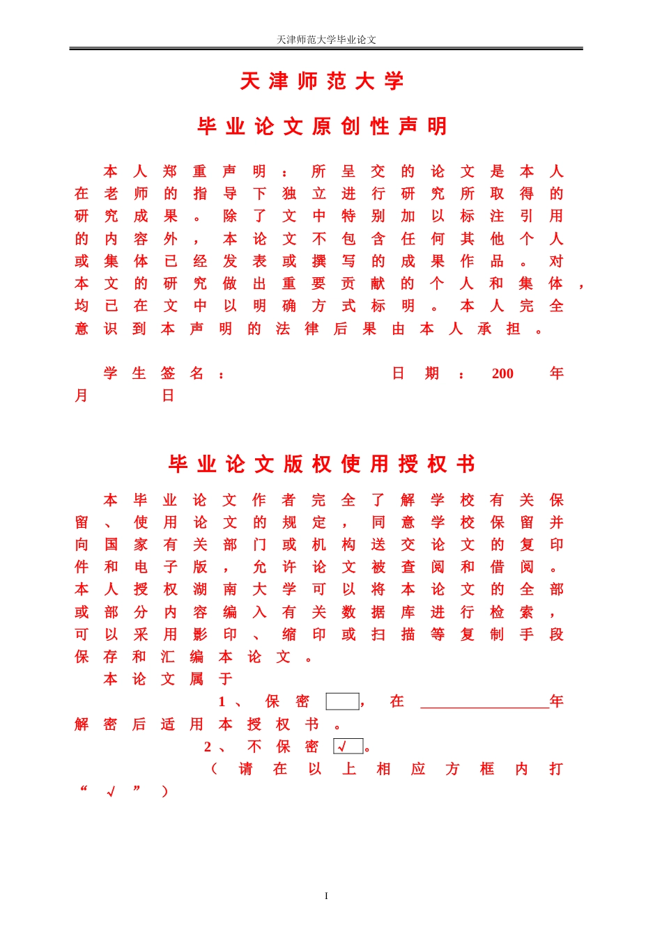 优秀毕业论文范文_第1页