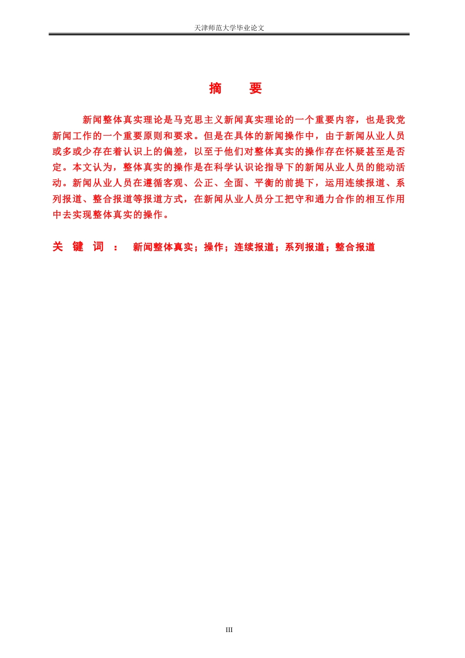 优秀毕业论文范文_第3页