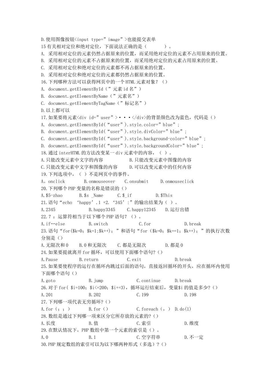 php课后习题及答案_第2页