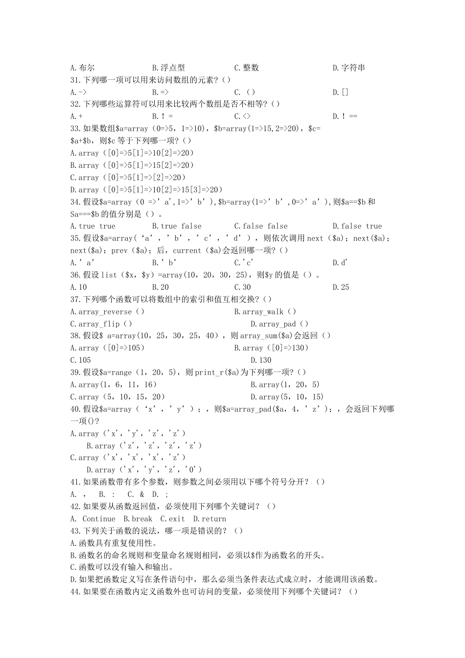 php课后习题及答案_第3页