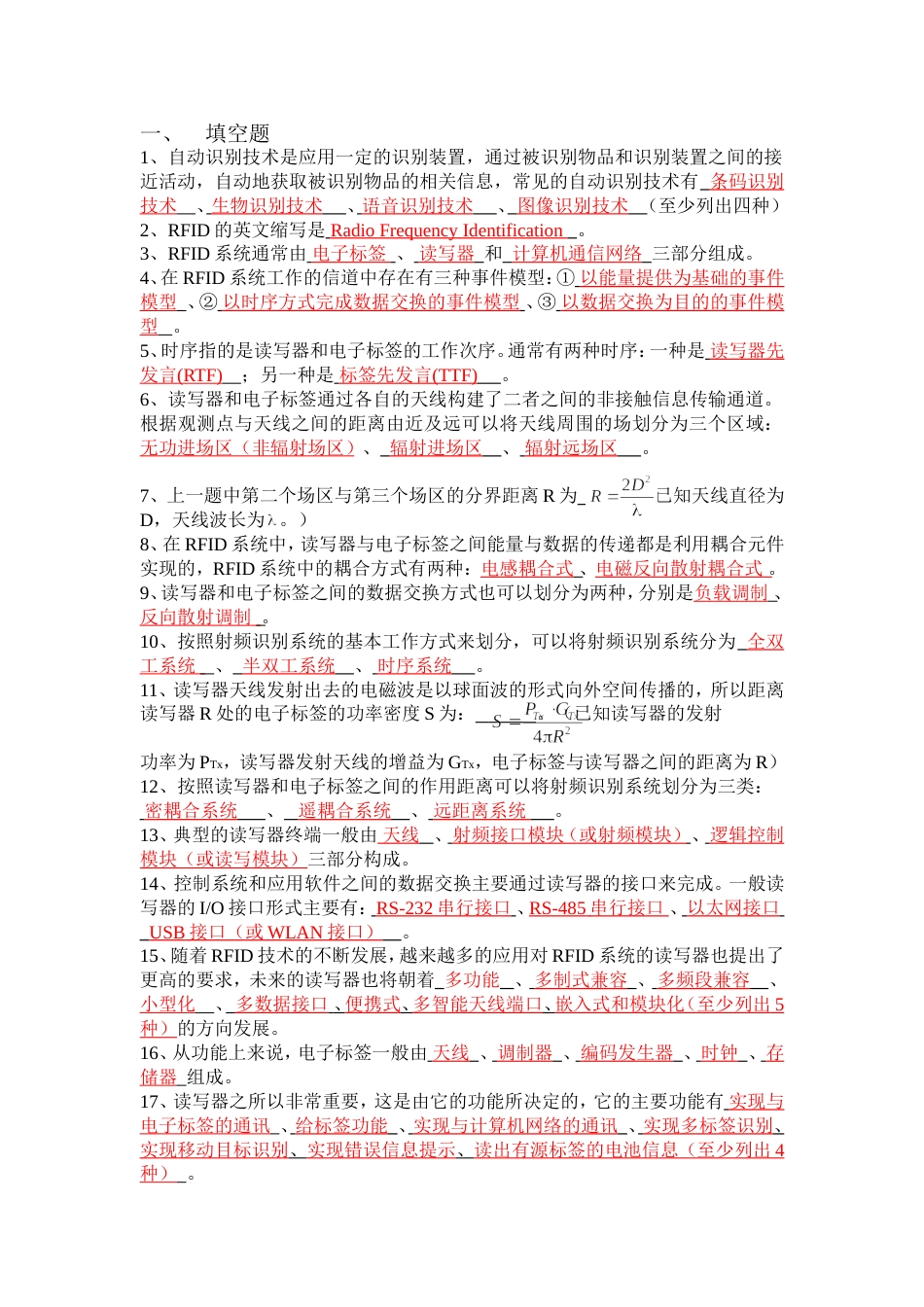 RFID复习资料_第1页