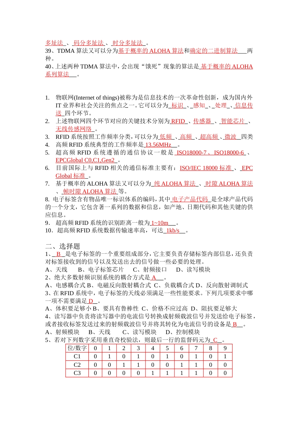 RFID复习资料_第3页