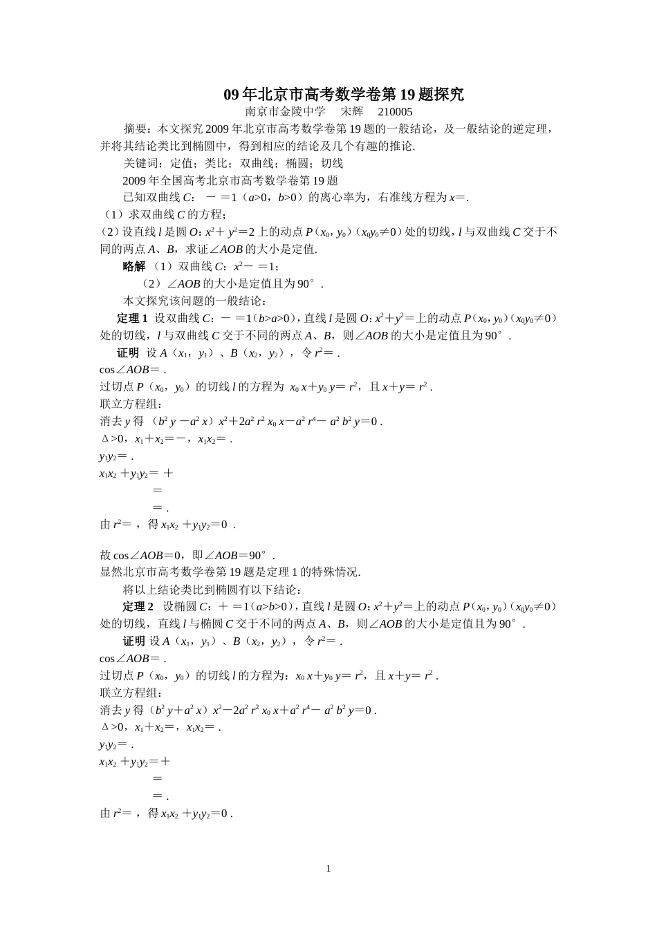 北京市高考数学卷第19题探究_第1页