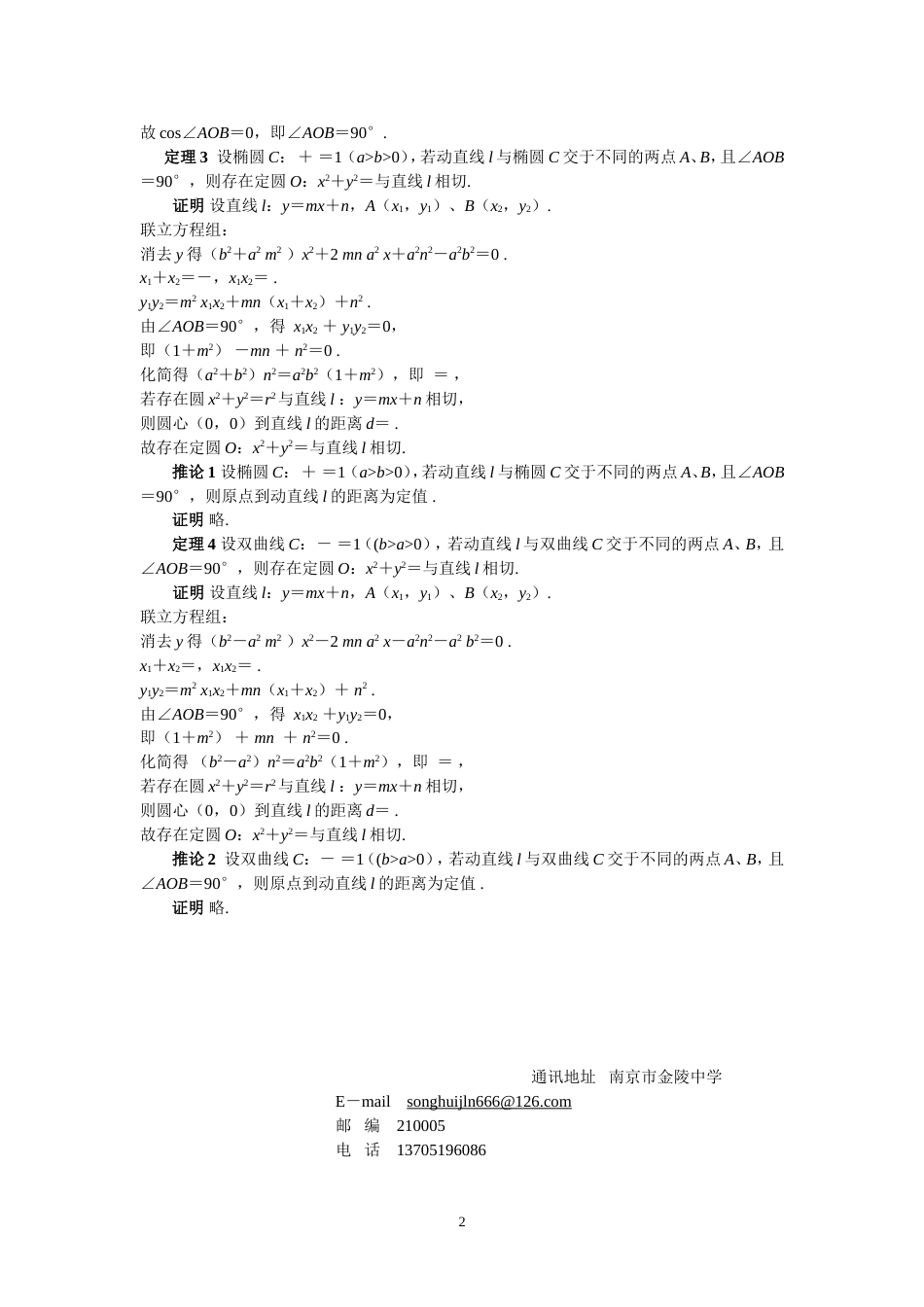北京市高考数学卷第19题探究_第2页