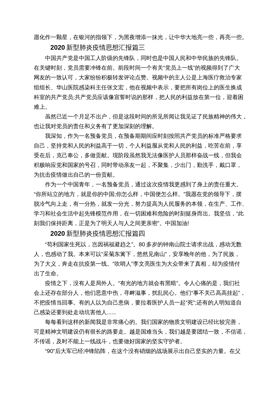 2020新型肺炎疫情思想汇报面对疫情思想汇报精选5篇_第3页