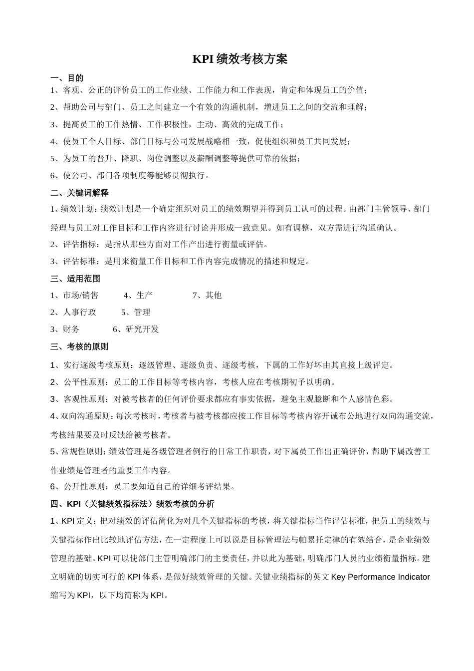 XX公司KPI绩效考核方案_第1页