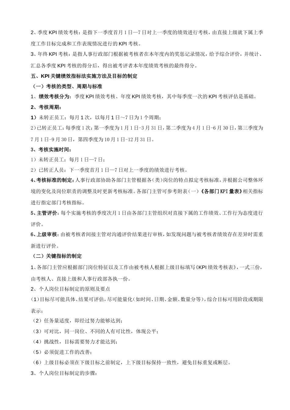 XX公司KPI绩效考核方案_第2页