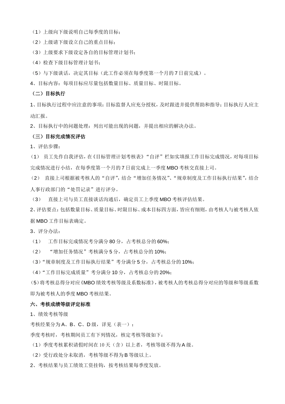 XX公司KPI绩效考核方案_第3页