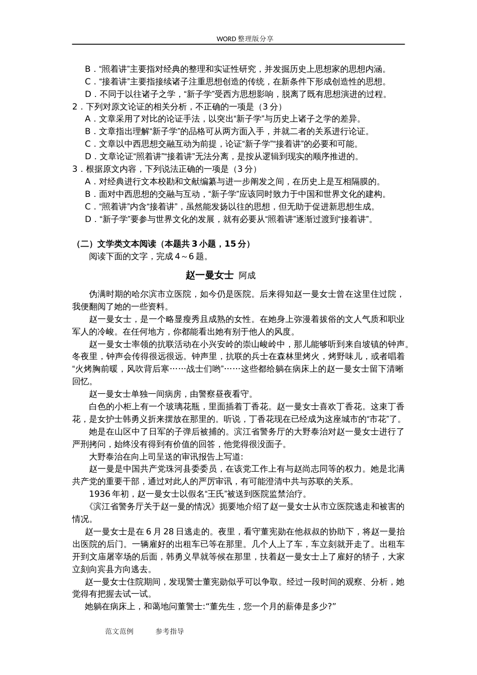 广东高考语文试题_第2页