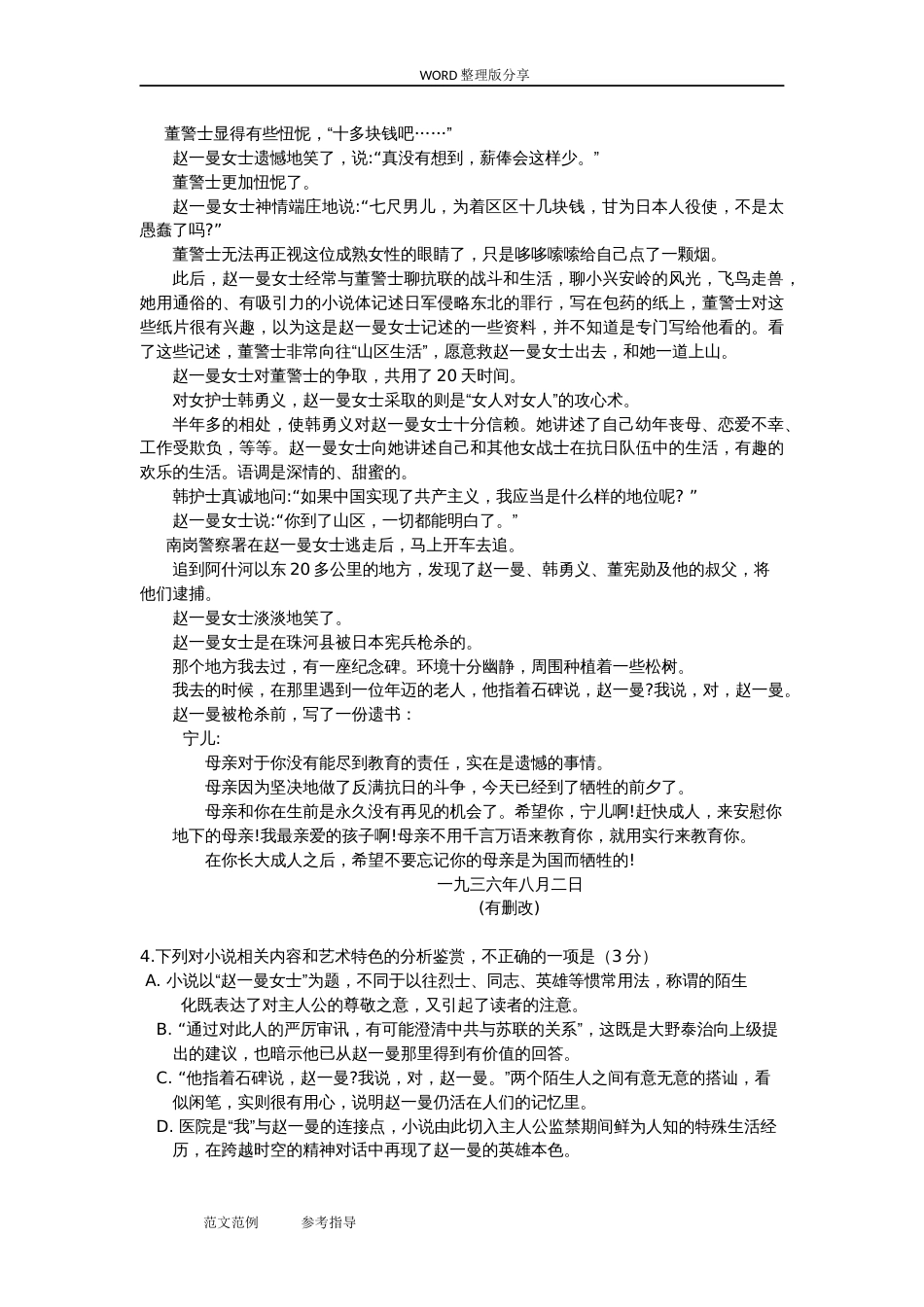 广东高考语文试题_第3页