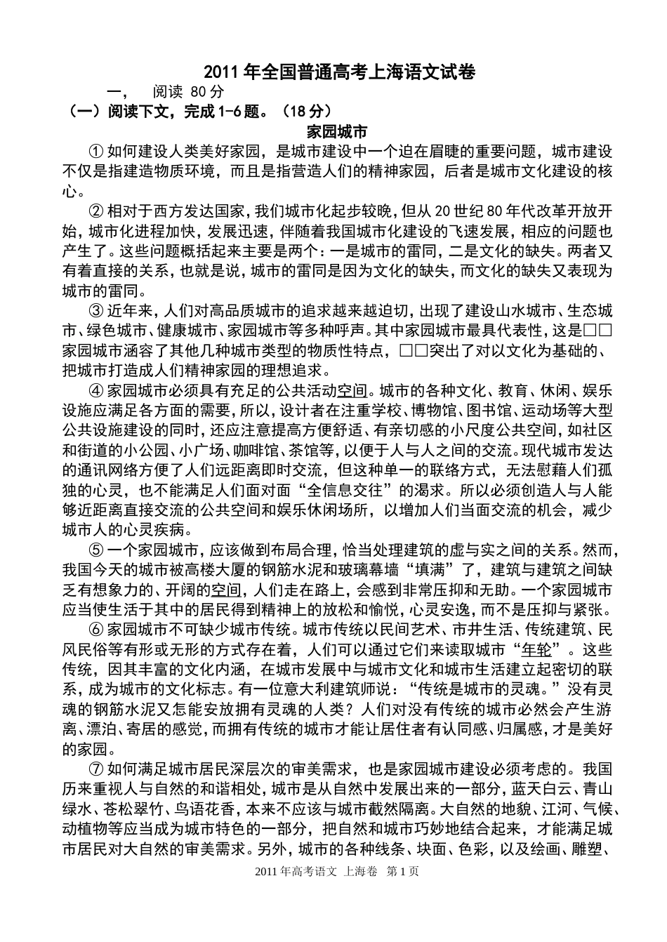 2011高考上海卷语文试题及答案_第1页