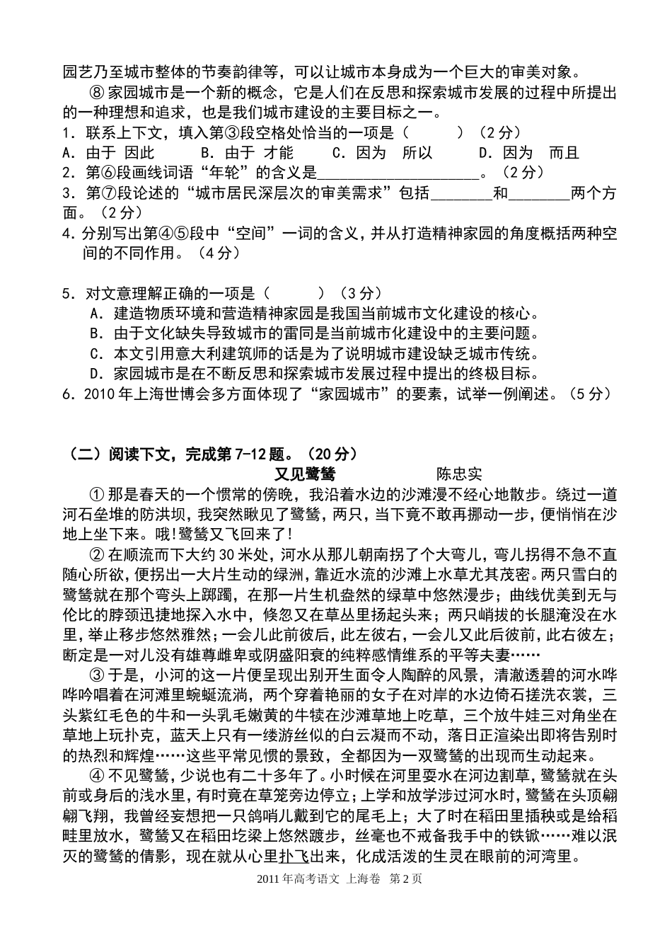 2011高考上海卷语文试题及答案_第2页