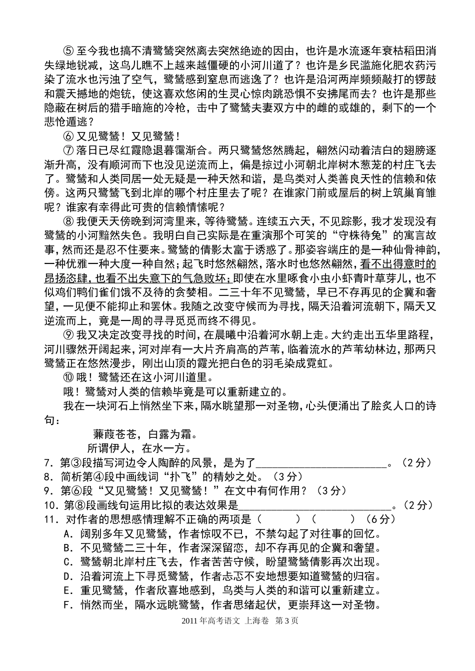 2011高考上海卷语文试题及答案_第3页