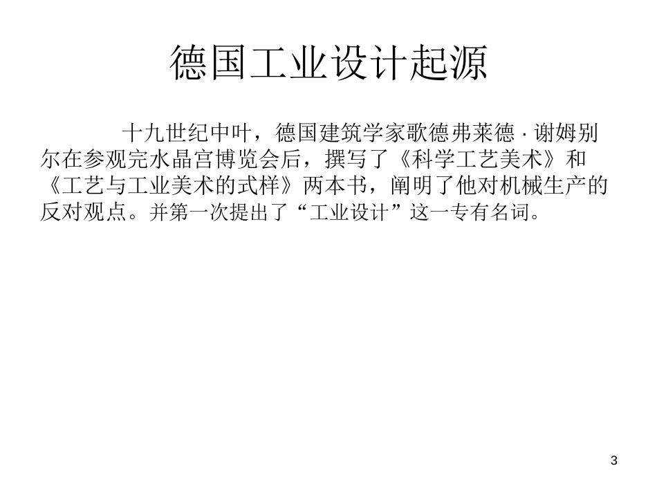 德国设计史(共44页)_第3页