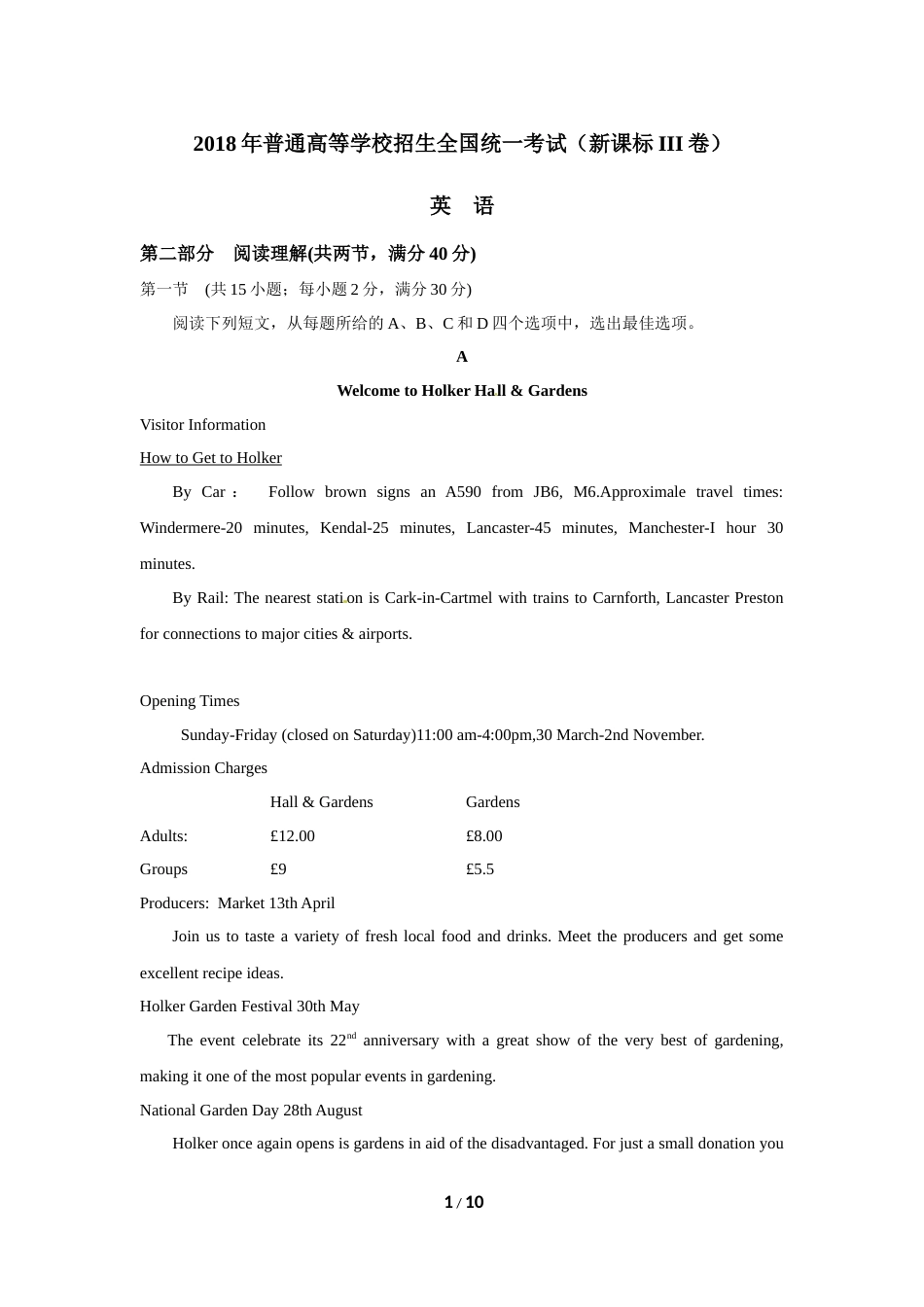 2018全国卷Ⅲ英语高考真题_第1页