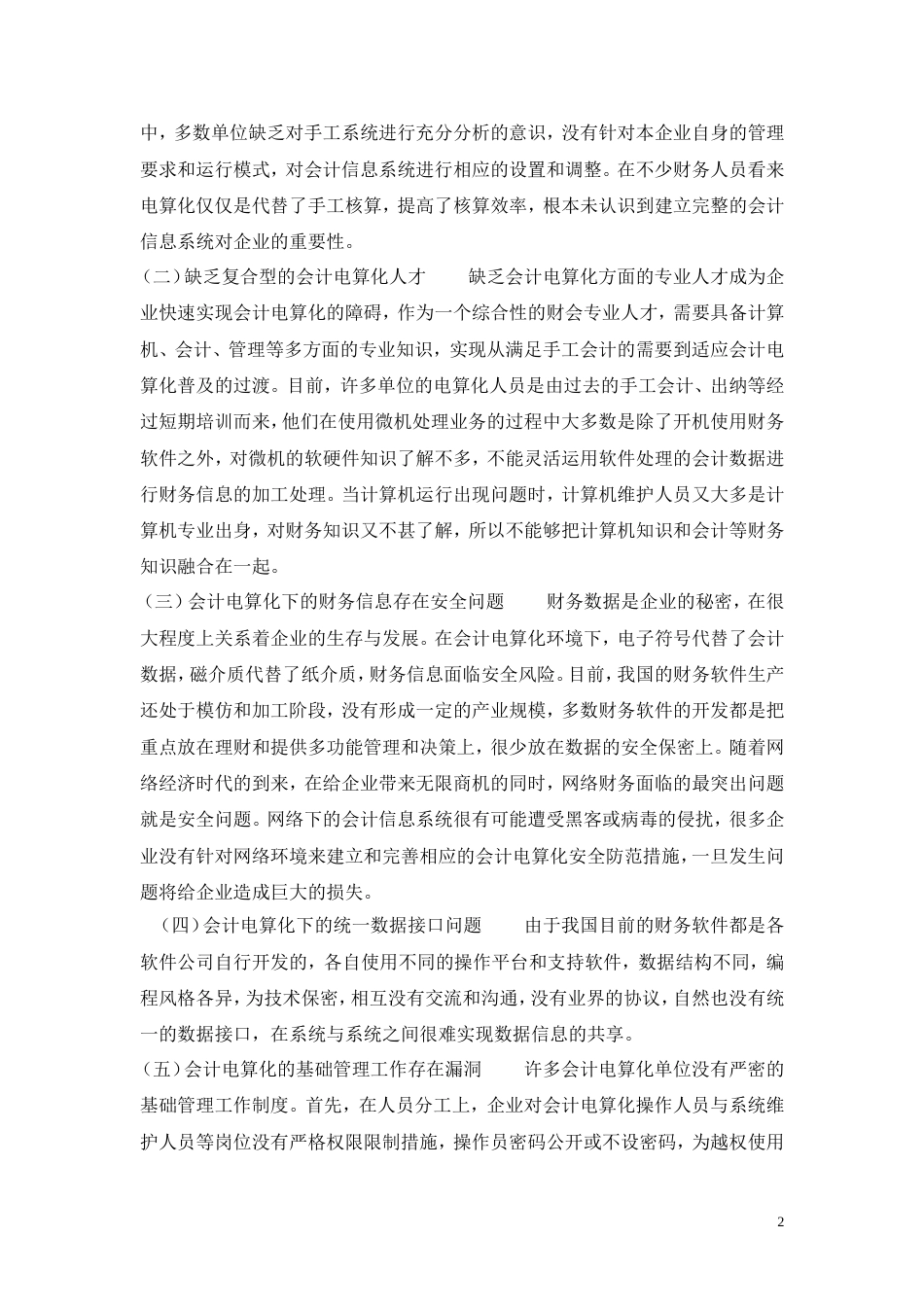 会计电算化毕业论文_第2页