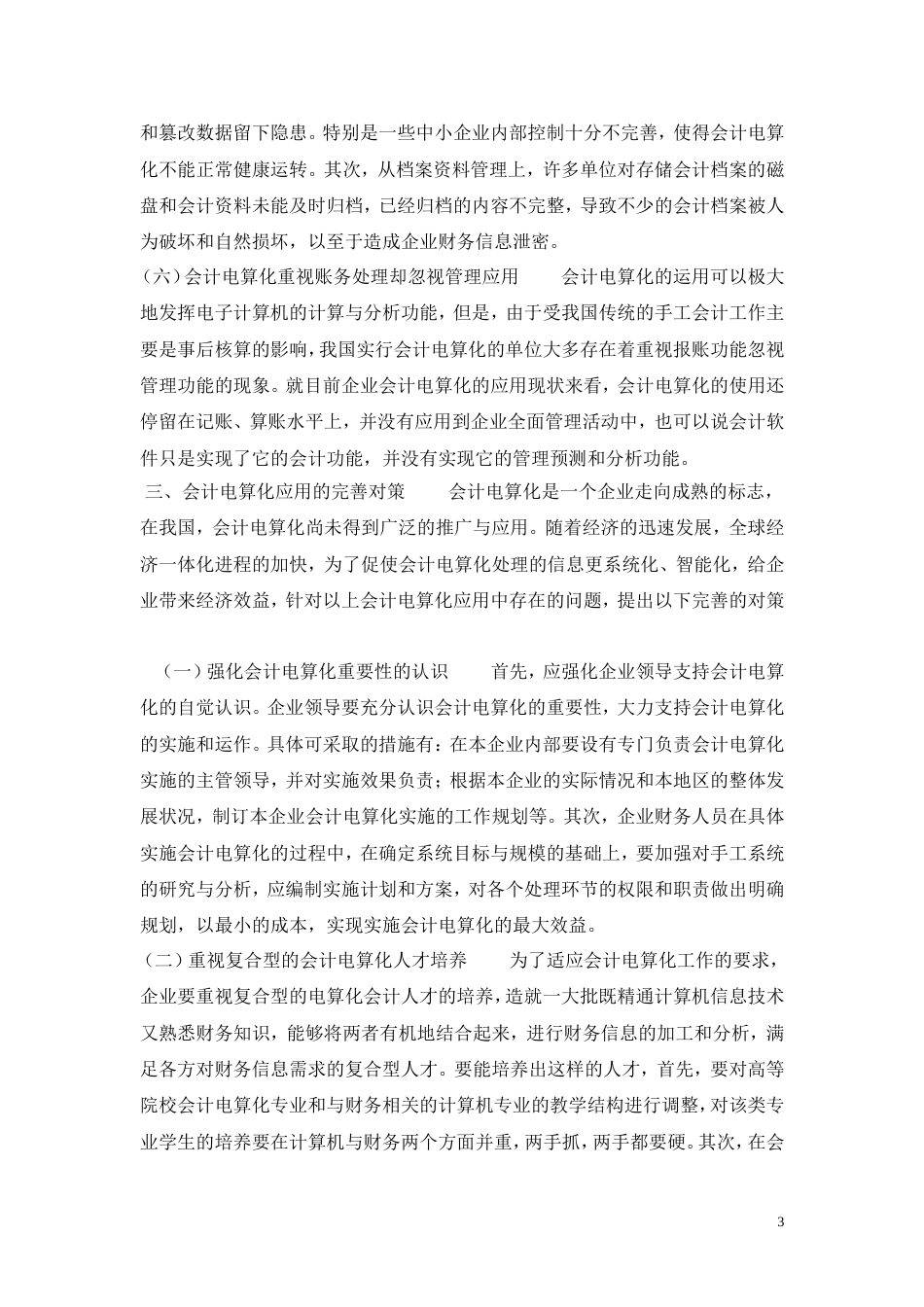 会计电算化毕业论文_第3页