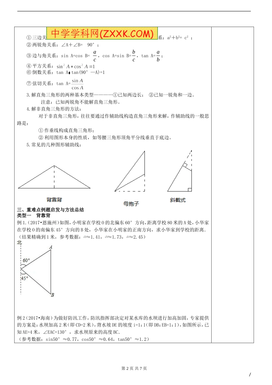 初三解直角三角形基本模型复习_第2页