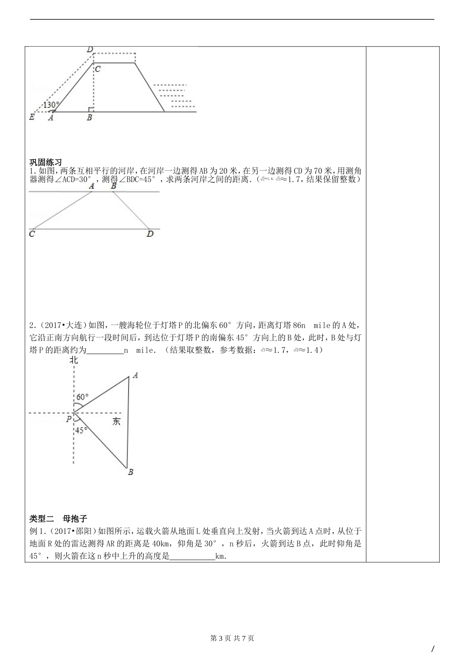 初三解直角三角形基本模型复习_第3页