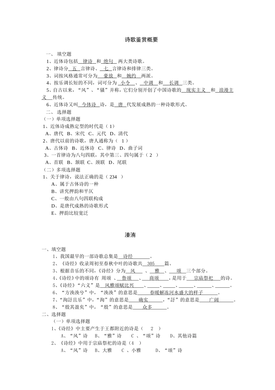 大学语文复习题复习重点_第1页