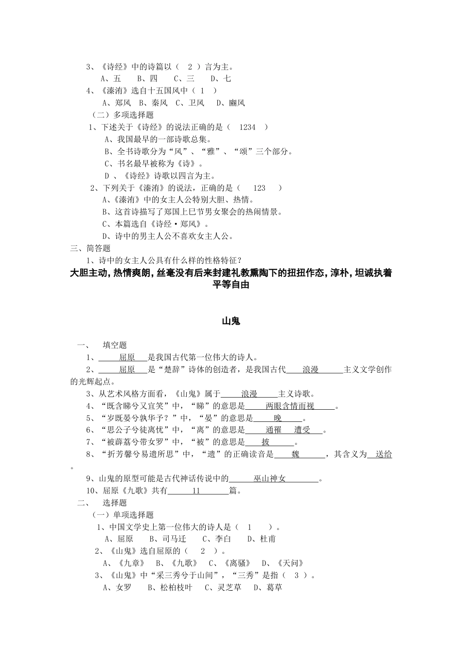 大学语文复习题复习重点_第2页