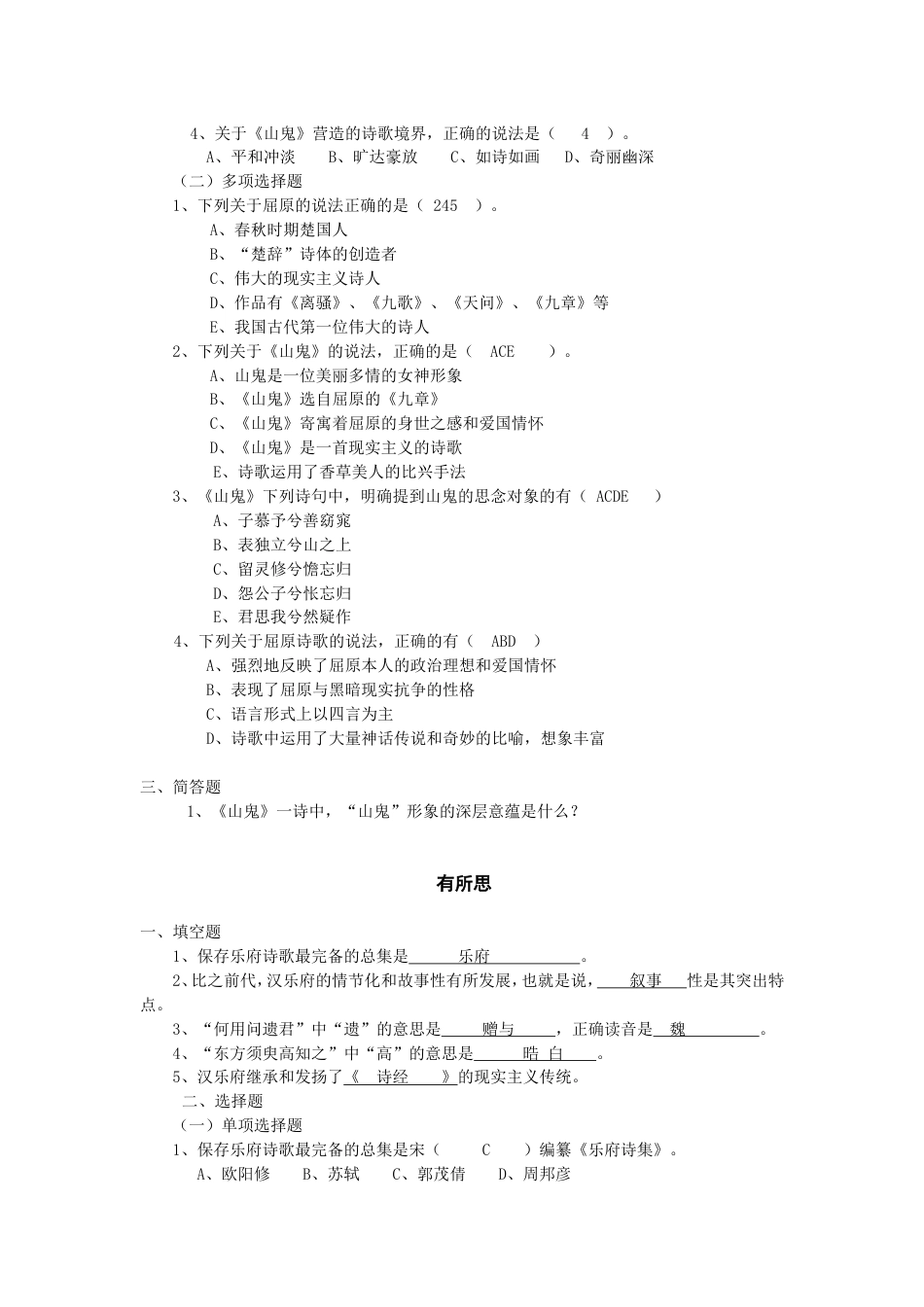 大学语文复习题复习重点_第3页