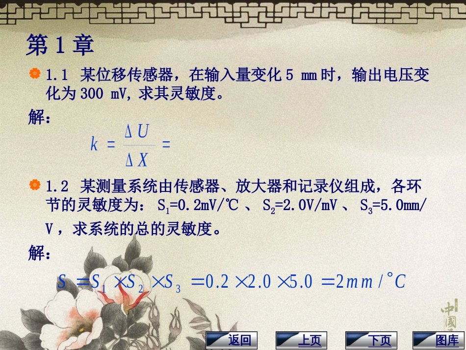 传感器课后习题答案20_第1页