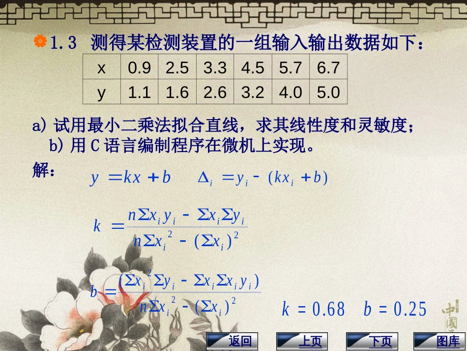 传感器课后习题答案20_第2页
