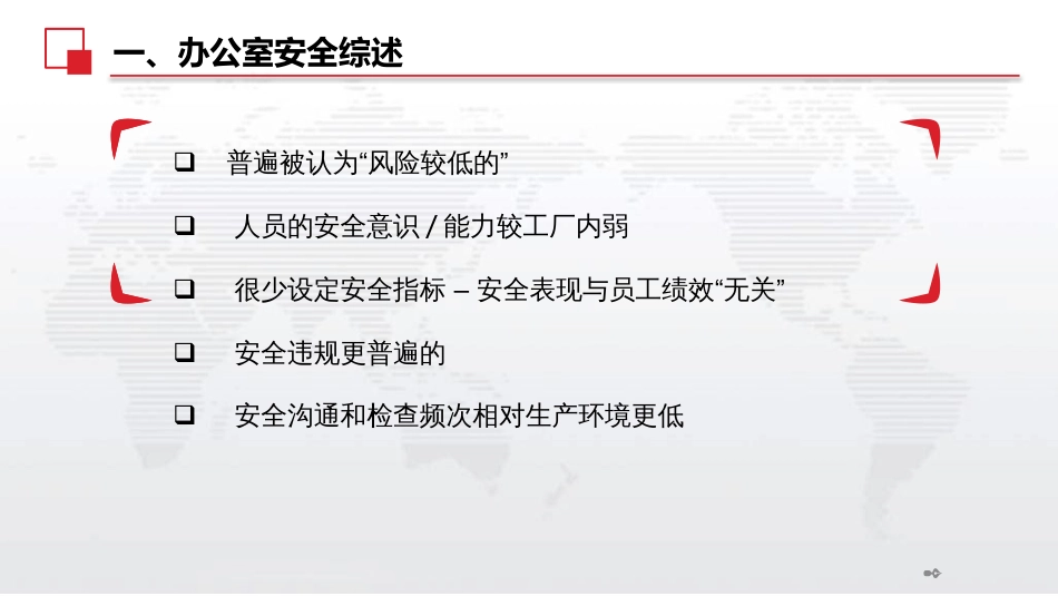 办公室安全及消防常识学习资料_第2页