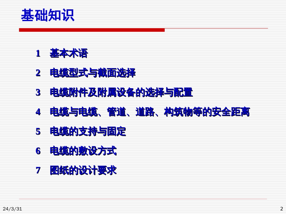 10kV及以下电缆线路设计(共64页)_第2页