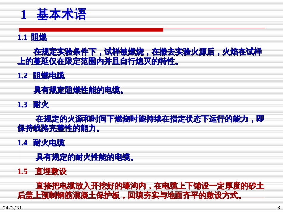 10kV及以下电缆线路设计(共64页)_第3页