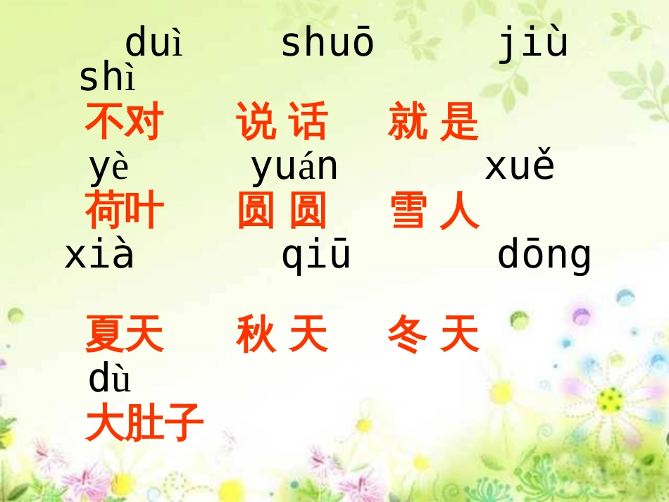 《四季》ppt优秀课件_第3页
