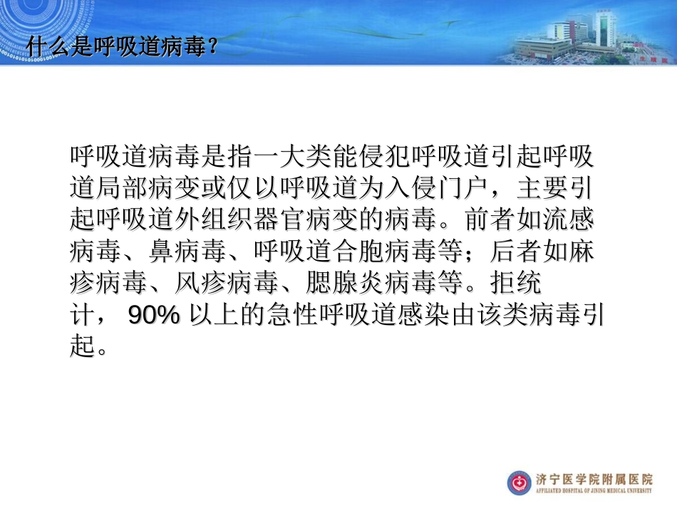 呼吸道病毒检测常见问题解读_第2页