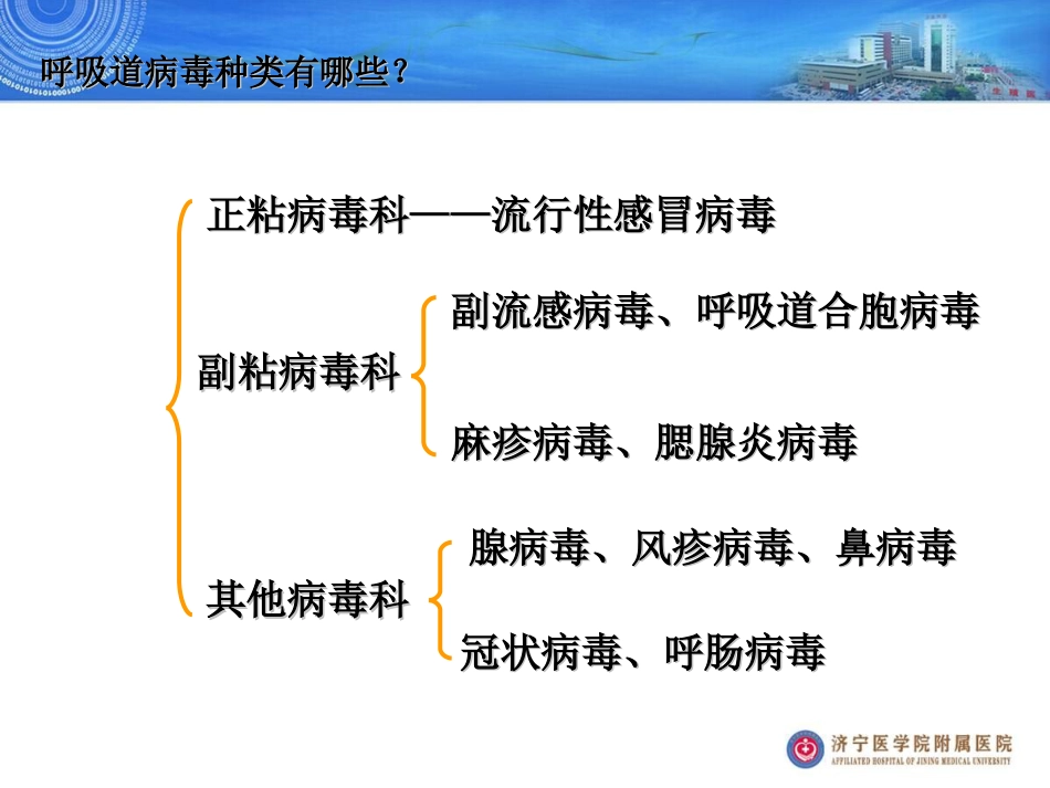 呼吸道病毒检测常见问题解读_第3页