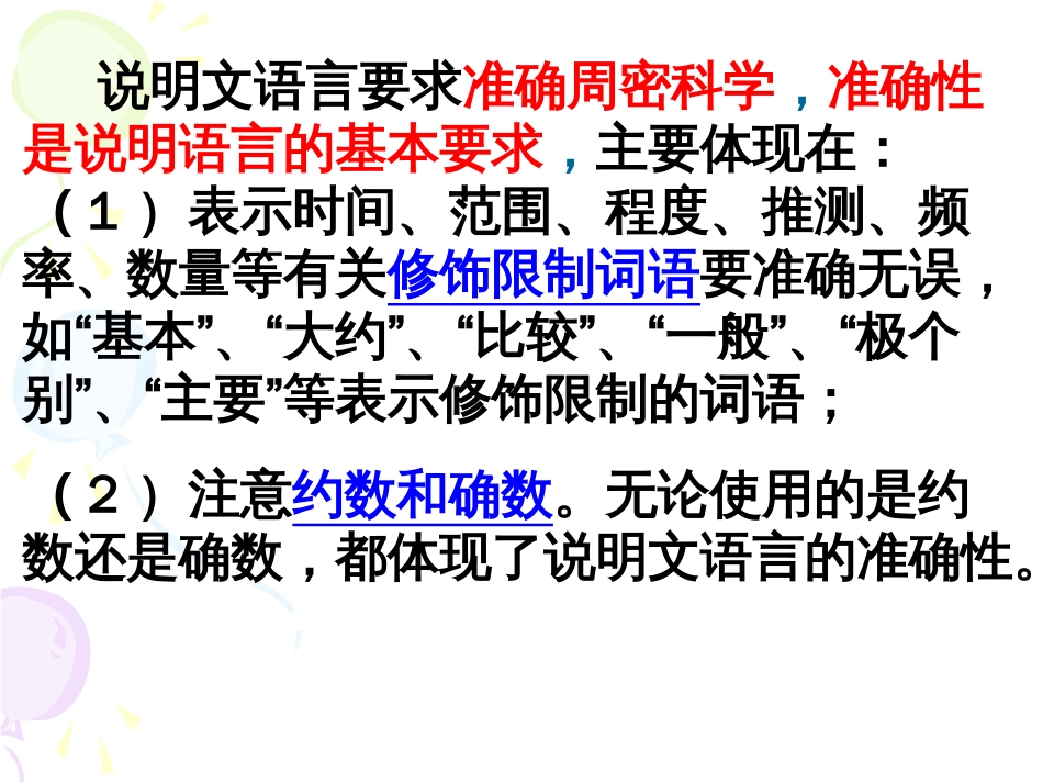 修改说明文语言的准确性和生动性_第2页