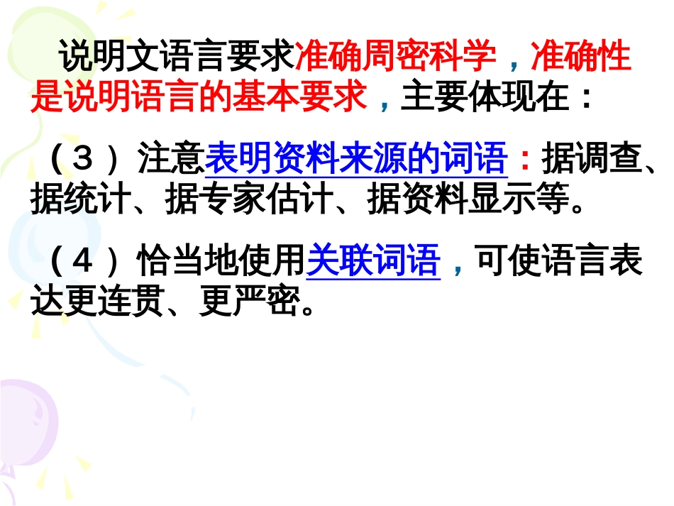 修改说明文语言的准确性和生动性_第3页