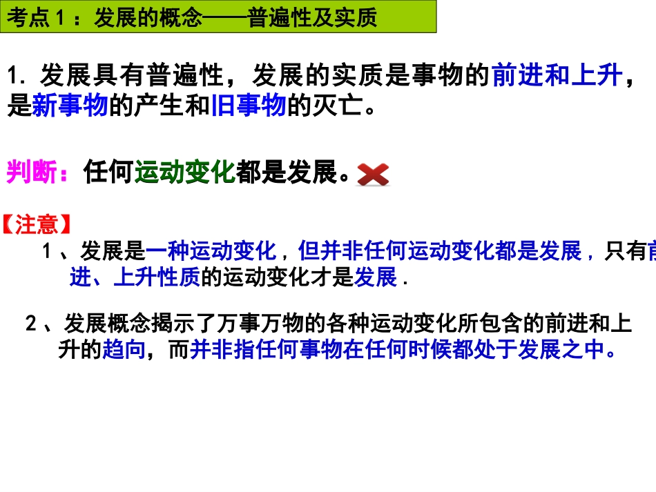 2020唯物辩证法的发展观一轮复习课件_第3页