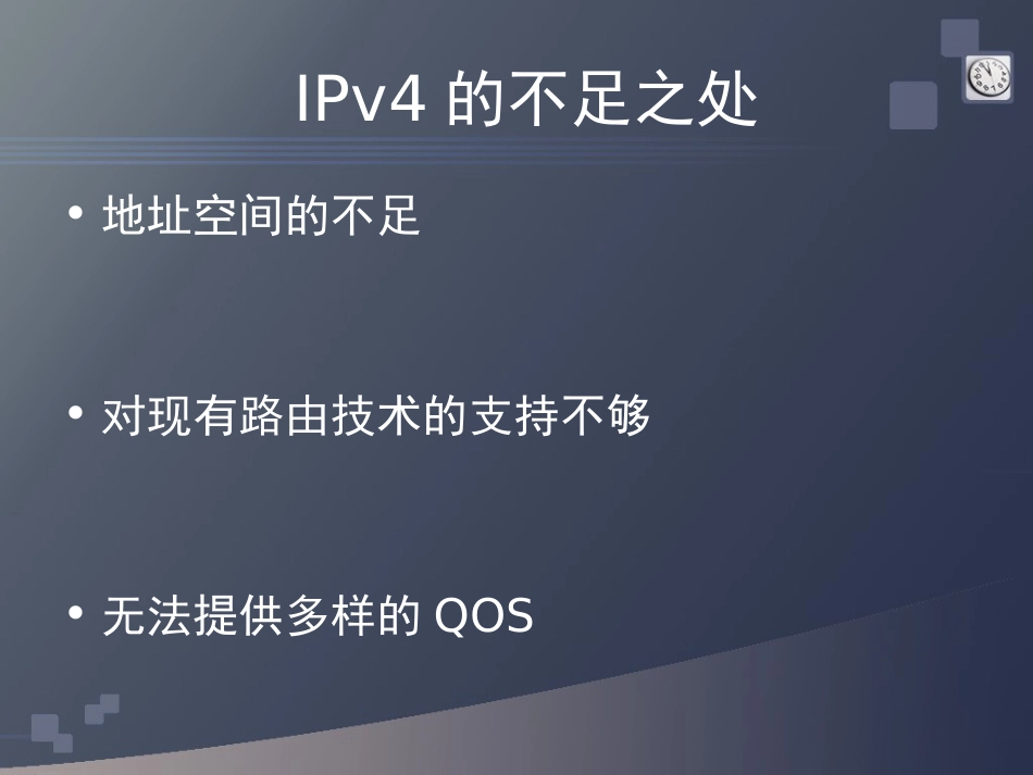 IPV4IPV6答辩演示文稿_第3页