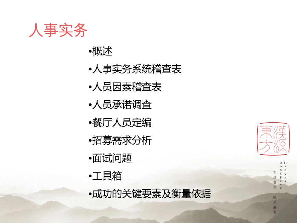 东方汉源连锁餐饮5—人事实务 12大系统—人事实务系统10新_第2页