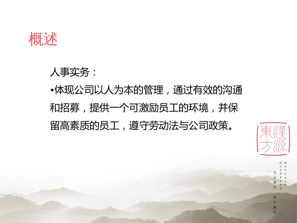 东方汉源连锁餐饮5—人事实务 12大系统—人事实务系统10新_第3页