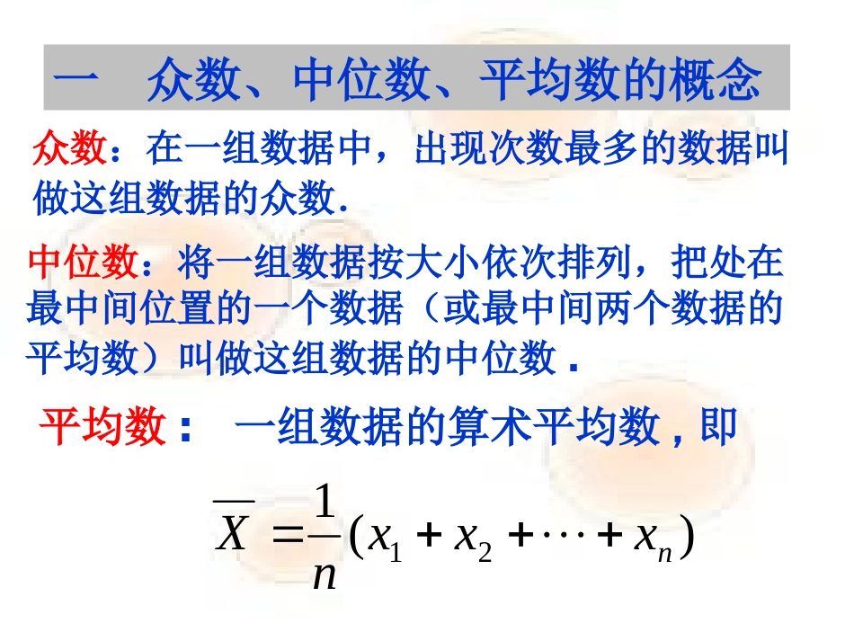 2.2.2用样本的数字特征估计总体的数字特征_第2页