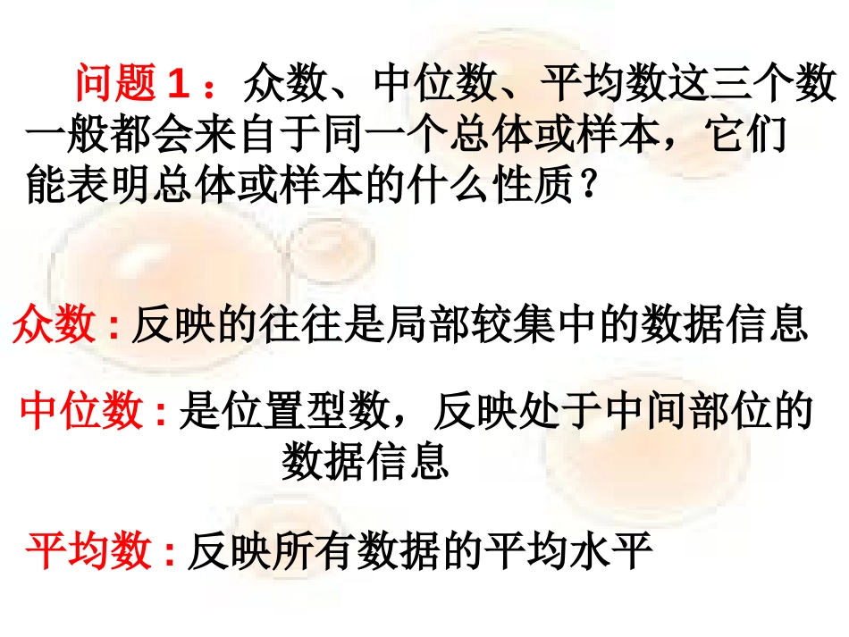 2.2.2用样本的数字特征估计总体的数字特征_第3页