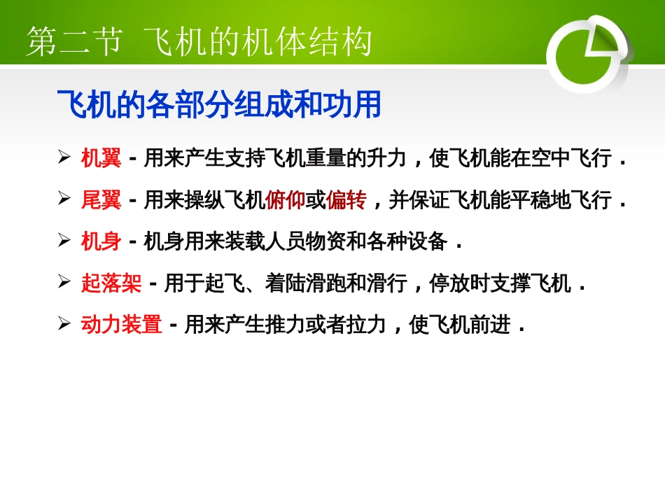 2第二章第二节飞机的基本结构_第3页