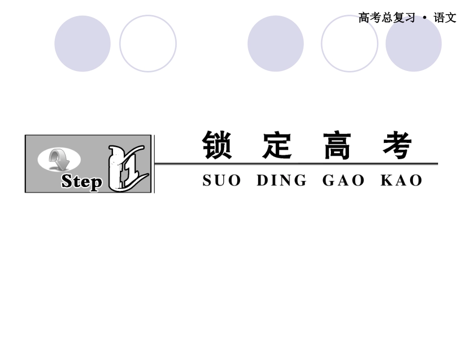 2012高考语文复习专题四_第2页