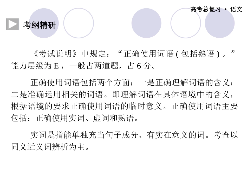 2012高考语文复习专题四_第3页
