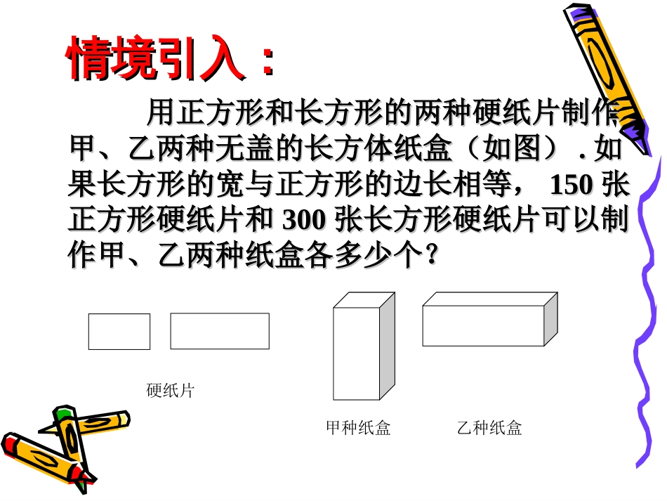 10.5用二元一次方程组解决问题课件苏科版七年级下_第3页