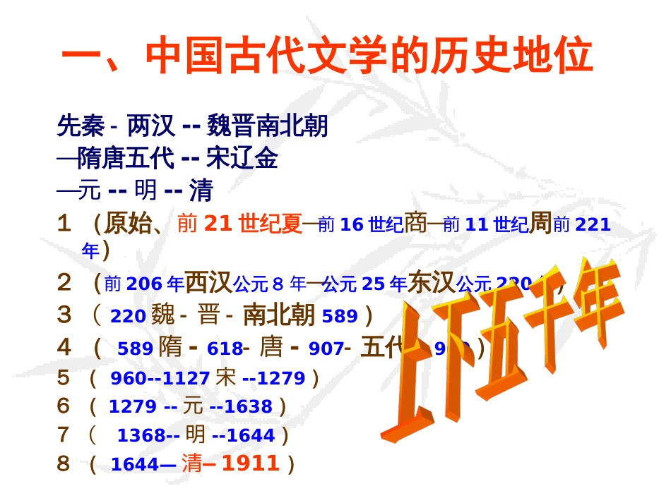 1[2016]中国古代文学第一编先秦文学_第2页