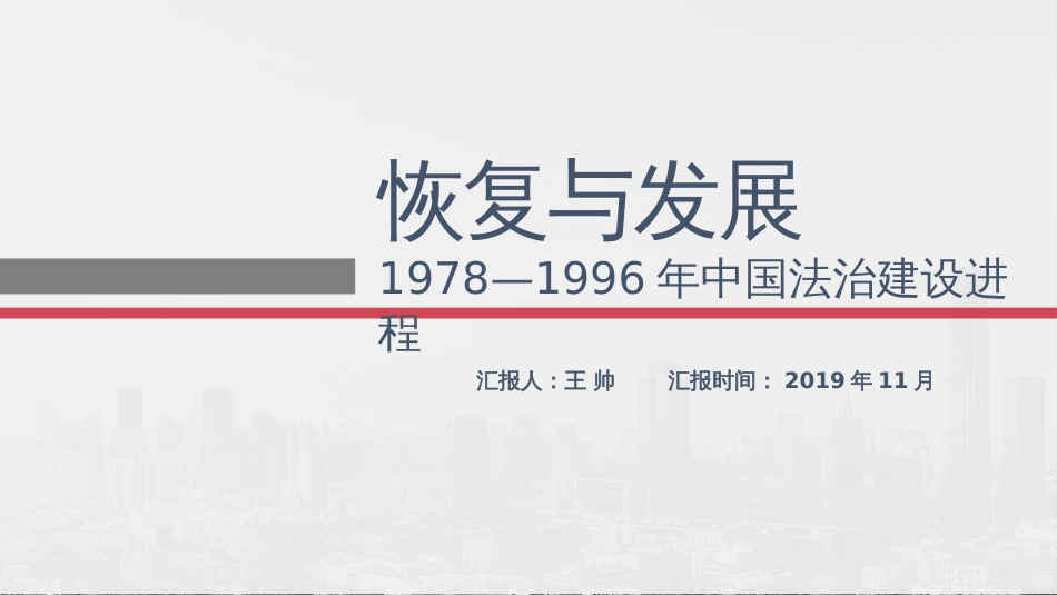 1978—中国法治建设进程_第1页